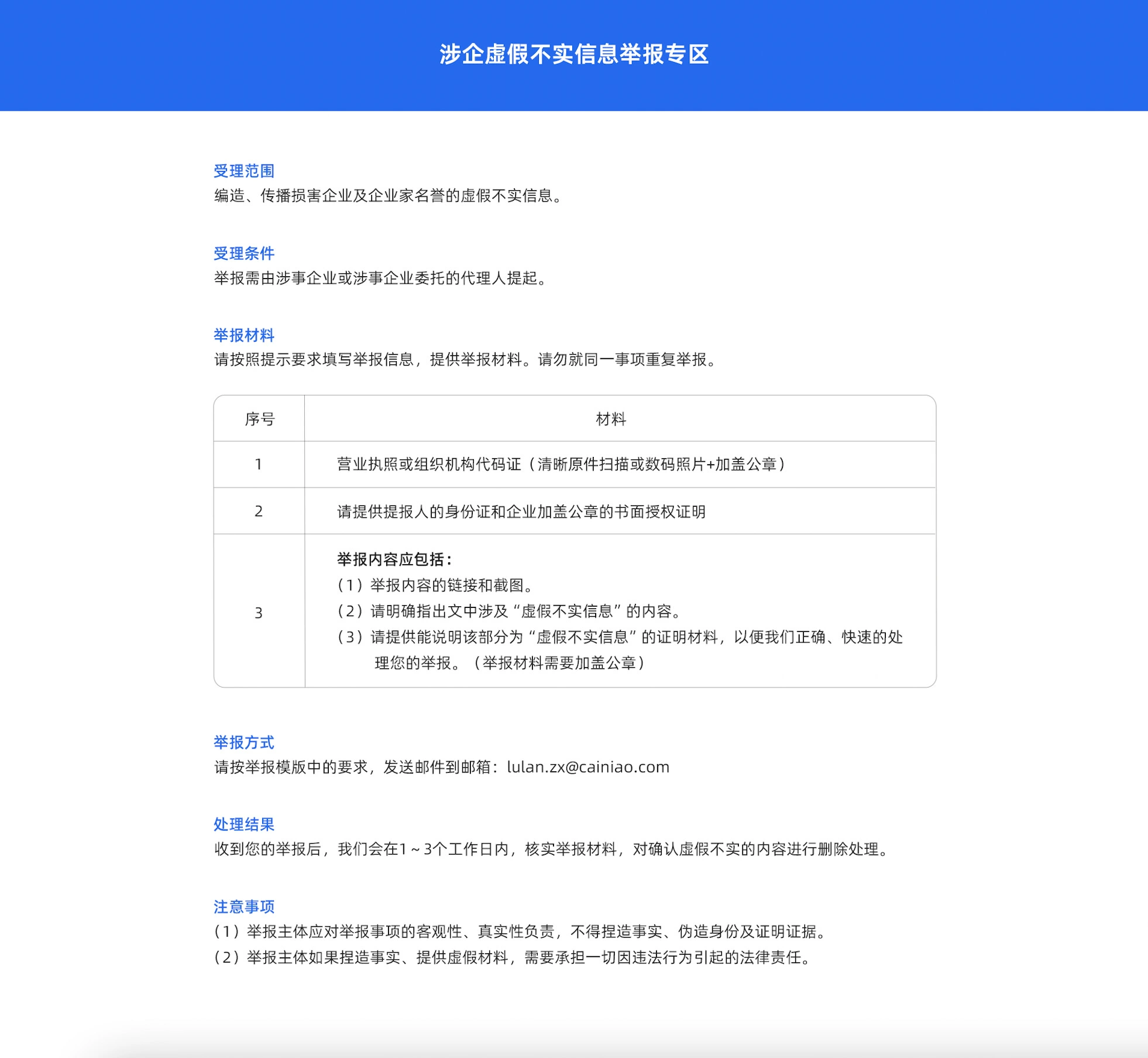 举报专区